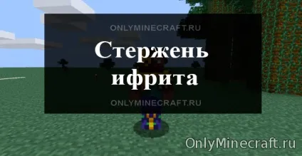 Як зробити стрижень ифрита в майнкрафт (стрижень) Як зробити стрижень ифрита в майнкрафт