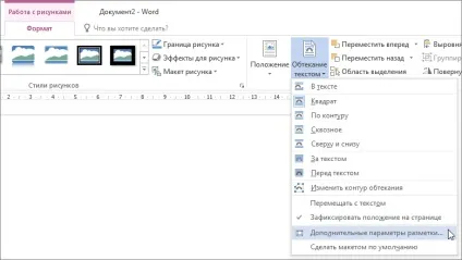 Як зробити обтікання текстом в word 1 (Додаткові параметри розмітки) Як зробити обтікання текстом в word 1