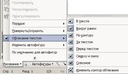 Як зробити обтікання текстом малюнка в word (малюнка) Як зробити обтікання текстом малюнка в word