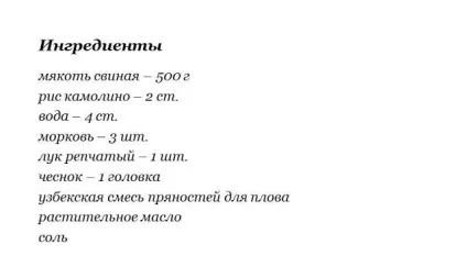 Як зробити плов розсипчастим кілька корисних хитрощів, плюс простий рецепт плову зі свининою,