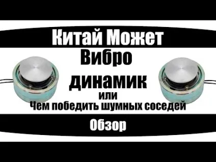 Як зробити вібродінамік на (chipidip Facebook chipidip) Як зробити вібродінамік на