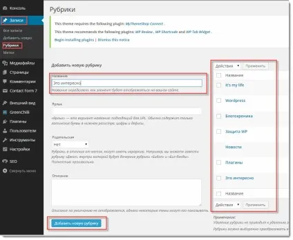 Як зробити рубрики в wordpress