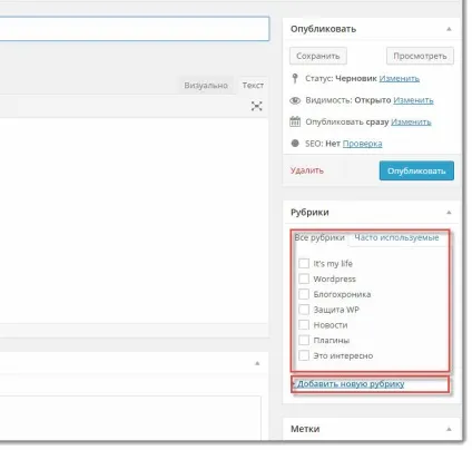 Як зробити рубрики в wordpress