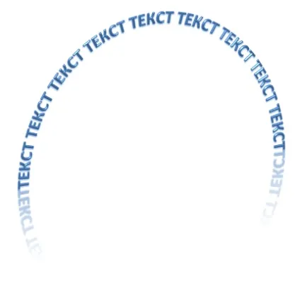 Як зробити текст півколом в ворд 2007, 2010, 2013 і 2016 (2007) Як зробити текст півколом в ворд 2007, 2010, 2013 і 2016