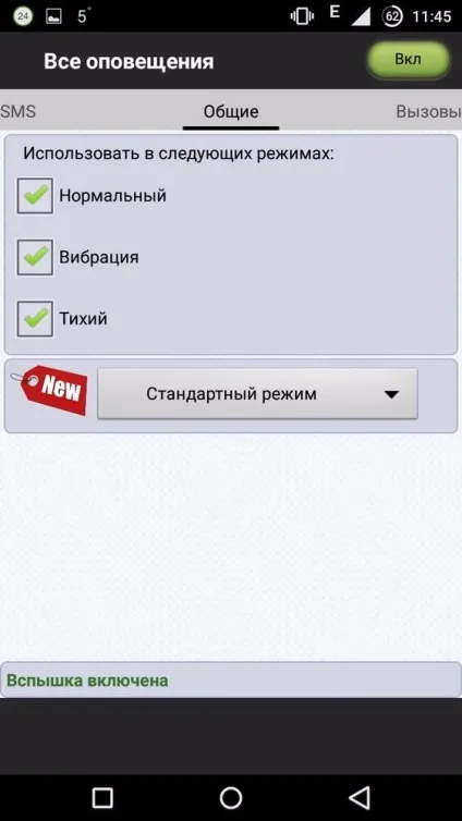 Як зробити миготливу спалах при повідомленні або дзвінку (зробити) Як зробити миготливу спалах при повідомленні або дзвінку