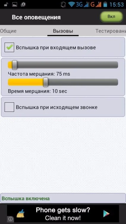 Як зробити миготливу спалах при повідомленні або дзвінку (дзвінку) Як зробити миготливу спалах при повідомленні або дзвінку