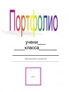 Як скласти портфоліо для дизайнера (Спонсор розміщення Статті темі) Як скласти портфоліо для дизайнера
