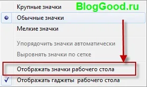 Як приховати ярлики, файли і папки на робочому столі, блог костаневіча степана (папки) Як приховати ярлики, файли і папки на робочому столі, блог костаневіча степана