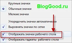 Як приховати ярлики, файли і папки на робочому столі, блог костаневіча степана (робочому) Як приховати ярлики, файли і папки на робочому столі, блог костаневіча степана