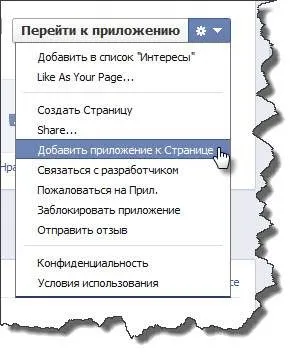 Як створити сторінку facebook для залучення відвідувачів (facebook) Як створити сторінку facebook для залучення відвідувачів