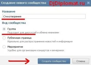 Як створити групу в контакті самому (частина 2 технічна)