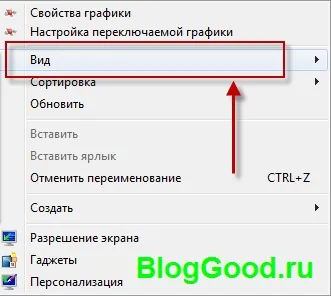 Як приховати ярлики, файли і папки на робочому столі, блог костаневіча степана (папки) Як приховати ярлики, файли і папки на робочому столі, блог костаневіча степана