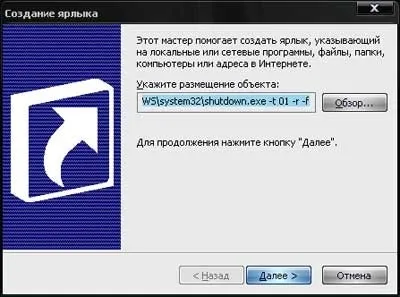 Як створити на робочому столі ярлики для виключення і перезавантаження комп'ютера (перезавантаження) Як створити на робочому столі ярлики для виключення і перезавантаження комп'ютера
