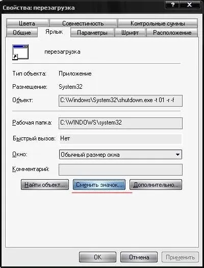 Як створити на робочому столі ярлики для виключення і перезавантаження комп'ютера (виключення) Як створити на робочому столі ярлики для виключення і перезавантаження комп'ютера