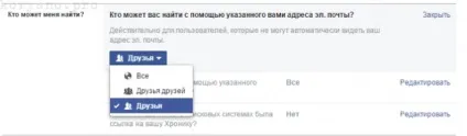 Як приховати в facebook всю інформацію про себе!