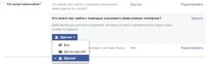 Як приховати в facebook всю інформацію про себе!