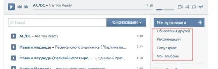 Як слухати аудіозаписи на вконтакте і шукати нові (можете перейти офіційну) Як слухати аудіозаписи на вконтакте і шукати нові