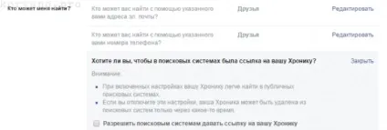 Як приховати в facebook всю інформацію про себе!