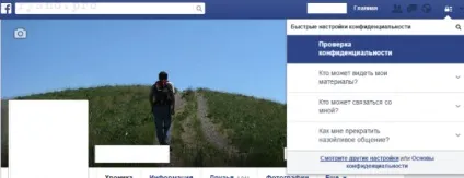 Як приховати в facebook всю інформацію про себе!