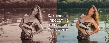 Як створити пресет на фотографію в фотошопі, як зробити, допомога з фотошопом (фотошопі) Як створити пресет на фотографію в фотошопі, як зробити, допомога з фотошопом