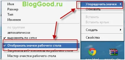 Як приховати ярлики, файли і папки на робочому столі, блог костаневіча степана (ярлики) Як приховати ярлики, файли і папки на робочому столі, блог костаневіча степана
