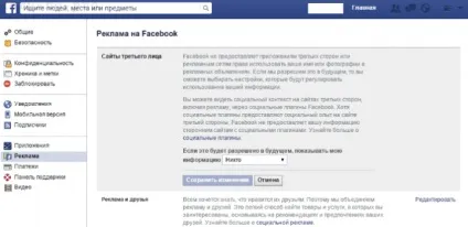 Як приховати в facebook всю інформацію про себе!