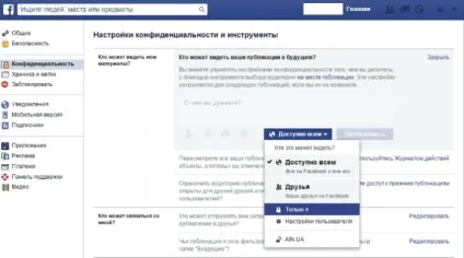 Як приховати в facebook всю інформацію про себе!