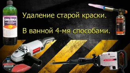 Як зняти фарбу зі стін у ванній рада майстра (стін) Як зняти фарбу зі стін у ванній рада майстра