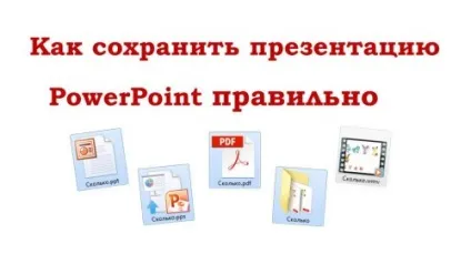 Як зберегти презентацію powerpoint правильно, привітання створювати просто! (Зберегти) Як зберегти презентацію powerpoint правильно, привітання створювати просто!