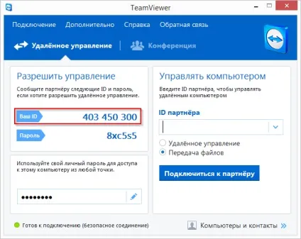 Як змінити id в teamviewer