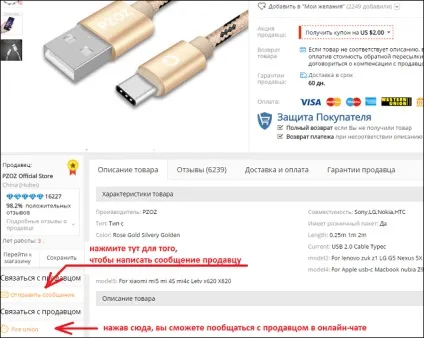 Зв'язок з продавцем з алліекспресс (зв'язатися) Зв'язок з продавцем з алліекспресс