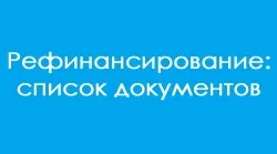 Як зменшити щомісячний платіж по кредиту - практичні поради і рекомендації, cleanbrain (кредиту) Як зменшити щомісячний платіж по кредиту - практичні поради і рекомендації, cleanbrain