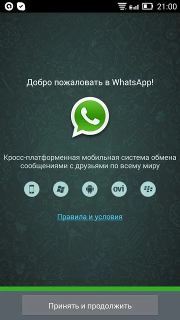 Як встановити ватсап (whatsapp) на телефон докладний посібник (ватсап) Як встановити ватсап (whatsapp) на телефон докладний посібник