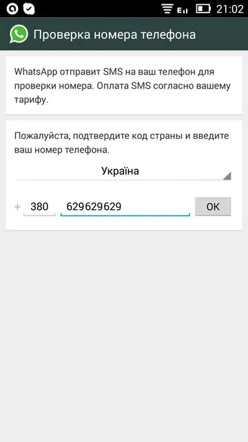 Як встановити ватсап (whatsapp) на телефон докладний посібник (whatsapp) Як встановити ватсап (whatsapp) на телефон докладний посібник