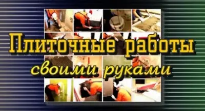 Як видалити стару плитку
