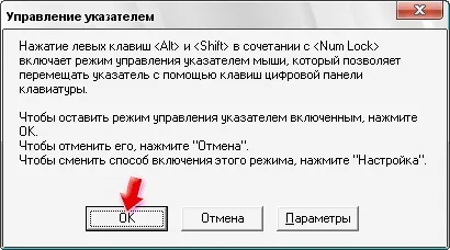 Як управляти курсором з клавіатури (кнопку) Як управляти курсором з клавіатури
