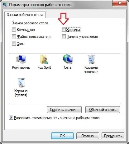 Як прибрати корзину з робочого столу windows 7 (кошик) Як прибрати корзину з робочого столу windows 7