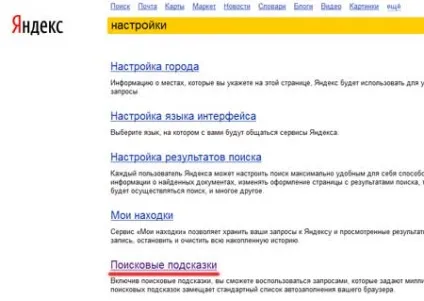 Як видалити історію в Яндексі