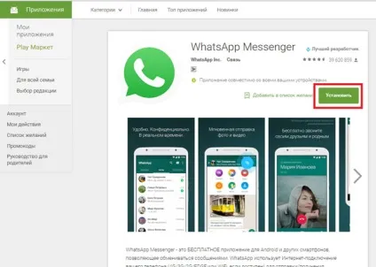 Як встановити ватсап (whatsapp) на телефон докладний посібник (ватсап) Як встановити ватсап (whatsapp) на телефон докладний посібник
