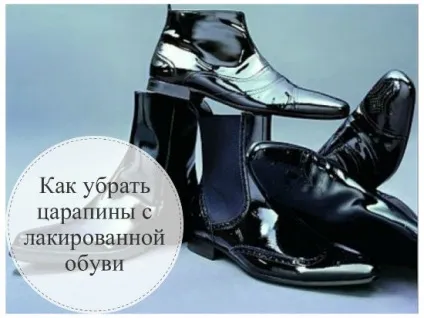 Як прибрати подряпини на лакованому взутті поради та рекомендації (взуття) Як прибрати подряпини на лакованому взутті поради та рекомендації