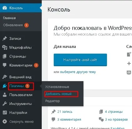 Як встановити плагін на сайт - техніка та інтернет (інтернет) Як встановити плагін на сайт - техніка та інтернет