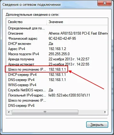 Як дізнатися ip адресу роутера