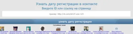 Як дізнатися коли була створена сторінка в вк