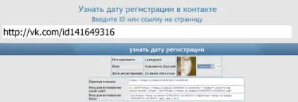 Як дізнатися коли була створена сторінка в вк