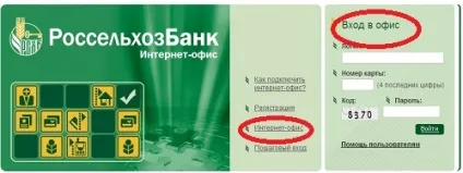 Як дізнатися баланс карти Россельхозбанка через інтернет і смс (баланс) Як дізнатися баланс карти Россельхозбанка через інтернет і смс