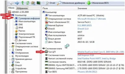 Як дізнатися, який процесор встане на ваш ноутбук, і який встановлений (процесор) Як дізнатися, який процесор встане на ваш ноутбук, і який встановлений