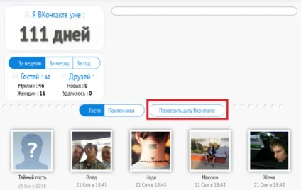 Як дізнатися коли була створена сторінка в вк