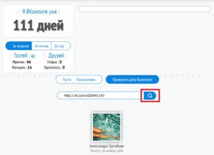 Як дізнатися коли була створена сторінка в вк
