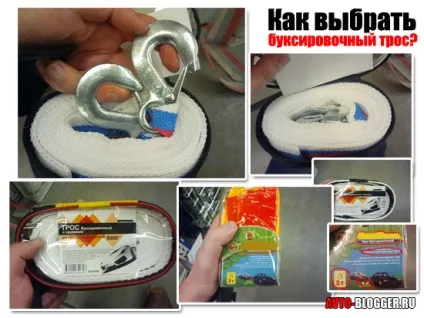 Як вибрати буксирувальний трос, автоблог (трос) Як вибрати буксирувальний трос, автоблог