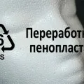 Як виконується переробка поліпропілену (пп або pp) (поліпропілену) Як виконується переробка поліпропілену (пп або pp)